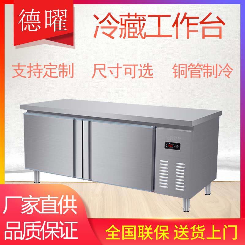 奶茶店冷藏冷冻工作台商用厨房冰箱冷柜奶茶操作台保鲜柜双温冰柜