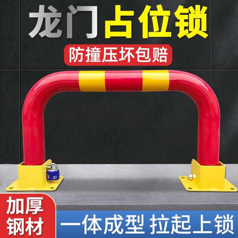 汽车龙门车位锁车位锁加厚防撞停车位锁占位器防占用地挡阻车柱车