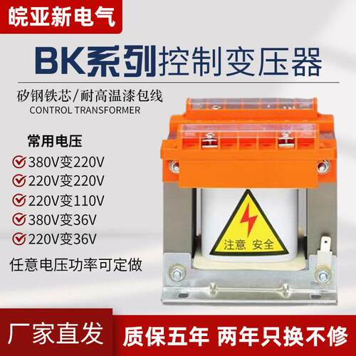 BK单相隔离变压器380V220V变220V110V127V36V24V1KVA2KVA5KVA