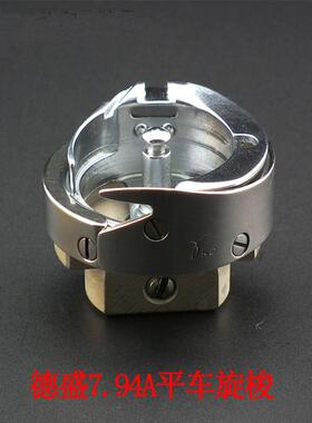 DSH-7.94B旋梭中料梭头高速平车大釜梭床缝纫机配件