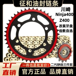 适川崎忍者Ninja400 Z400改装静音牙盘链轮链盘链条套链征和链条
