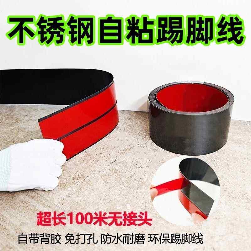 不锈钢踢脚板自粘黑色加厚金属脚线 线墙贴收边条踢脚线 线收边条