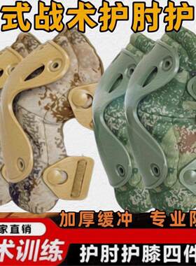 运动迷彩护膝护肘护具防撞XZ21I膝盖战术爬行训练野外CS防护套装
