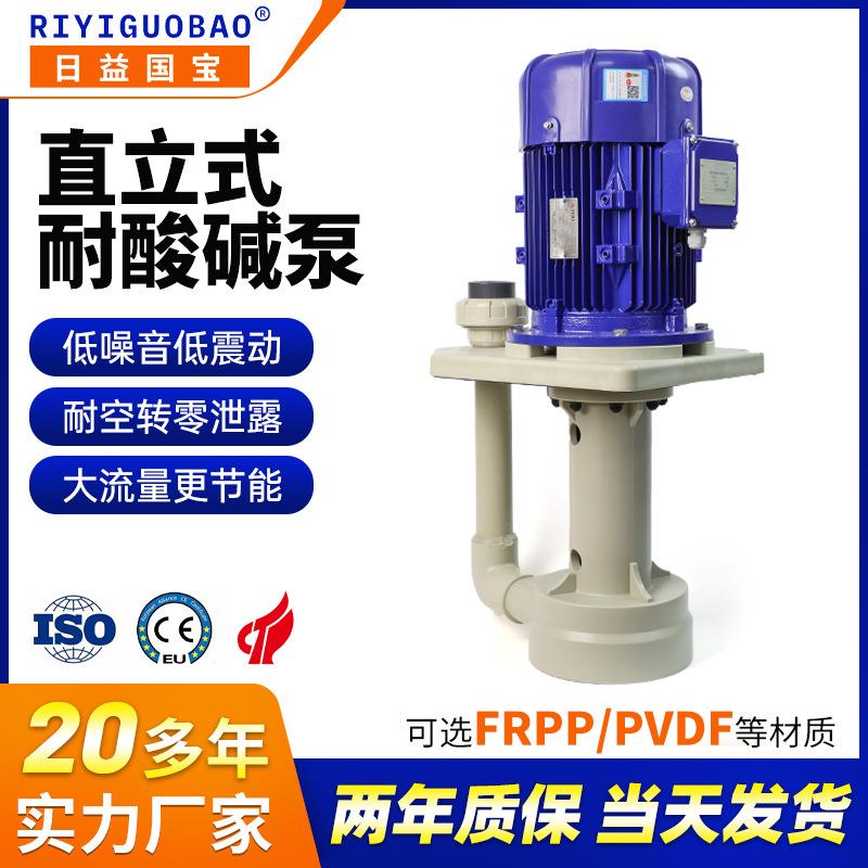 KDV可空转耐酸碱立式泵可空转化学药液丙酮处理槽内液下泵厂家
