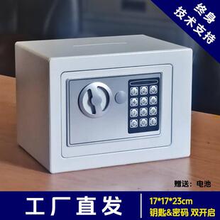 小型全钢保险柜家用办公迷你智能密码保险箱可存可取收纳储蓄罐
