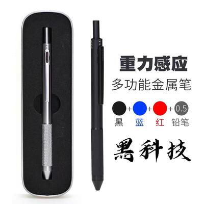 多功能金属圆珠笔自动铅笔四合一中性笔高黑科技重力感应笔学生用多色笔商务办公签字笔三色0.5mm按动笔黑笔