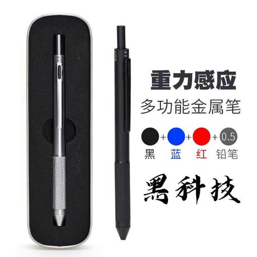多功能金属圆珠笔自动铅笔四合一中性笔高黑科技重力感应笔学生用多色笔商务办公签字笔三色0.5mm按动笔黑笔
