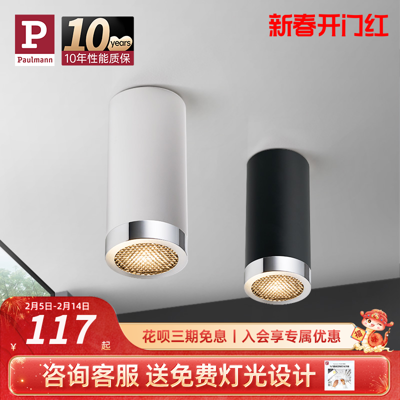 德国柏曼明装全光谱护眼筒灯 极简客厅深防眩射灯玄关走廊led灯具