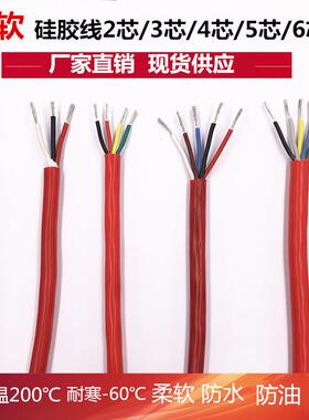国标特软矽胶线 线 耐高温护套线 线 YGC型2芯3芯4芯 防水防油高