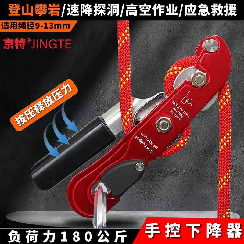 京特户器外攀岩下降器高器空缓降手CDZ控速降装备全绳索降防安护
