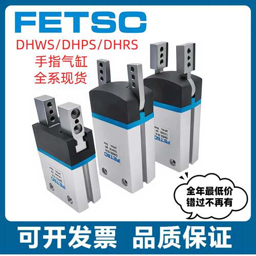 DHWS DHPS DHRS气动手指气缸DHWS-10-ADHRS-16-A DHPS-20-A-NC 现