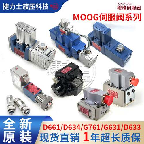 穆格伺服阀G631/761-3033B电液比例阀D63345/662替美国MOOG液压阀