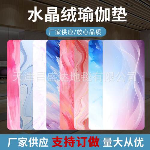 新款印毯隔音瑜伽垫家花用女生舞加厚防跳梦幻瑜伽滑减震运动健身