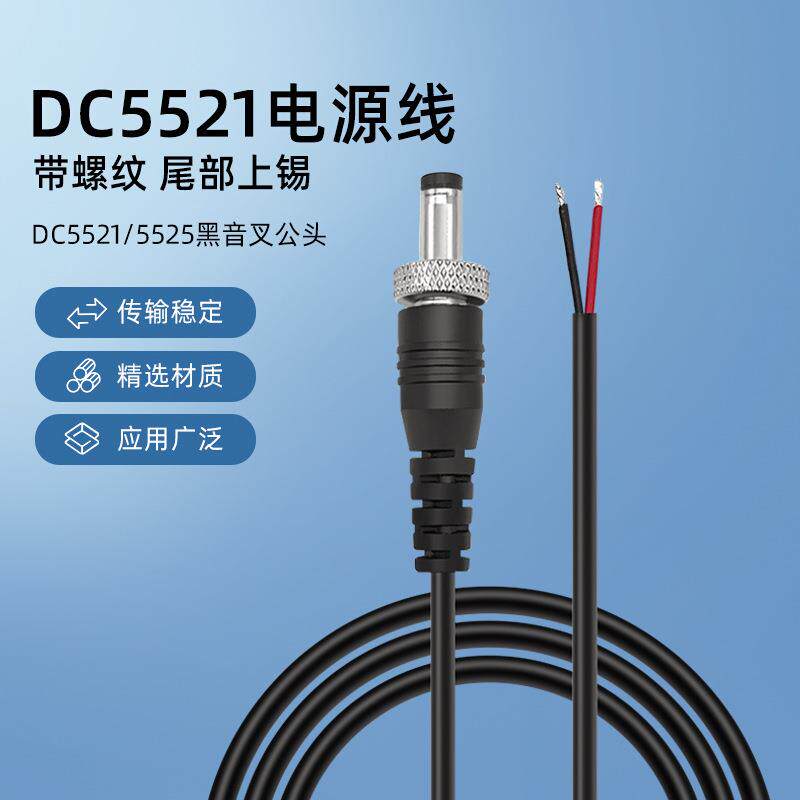 dc公头电源线带螺母螺纹丝DC 5521 5525带锁牙扣dc接头延长线25cm