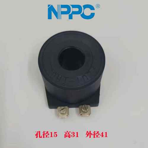 NPPC品牌，东京美FLUI-TROL液压电磁阀线 线圈孔径15，高31，外径