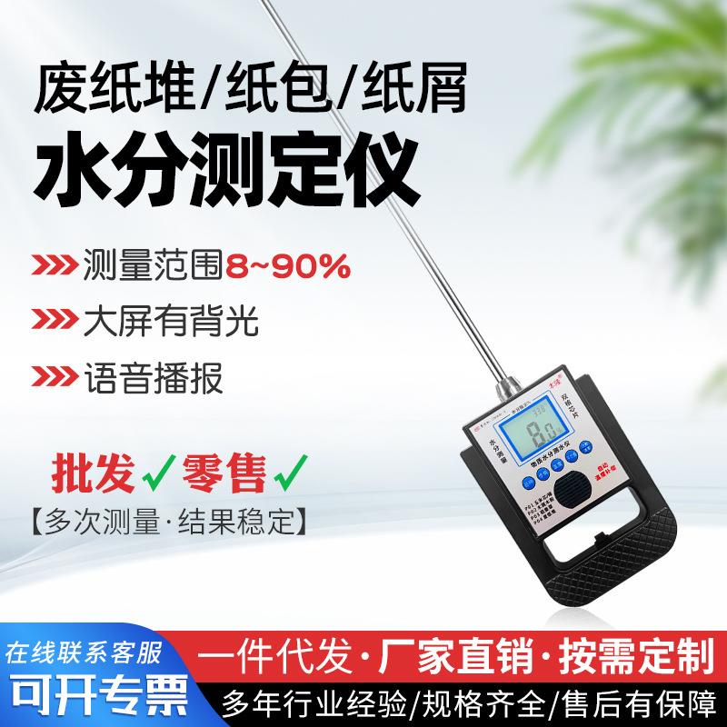 废纸堆水分测定仪纸包纸盒测量仪纸捆纸板湿度检测仪器测温功能
