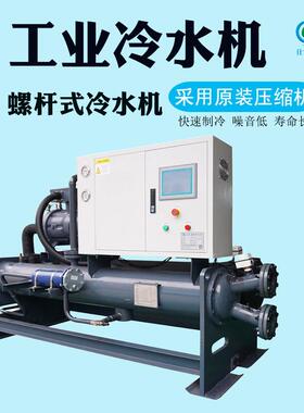 厂家供应螺杆型水冷冷水机组 工业水冷螺杆冷水机10匹工业冷水机