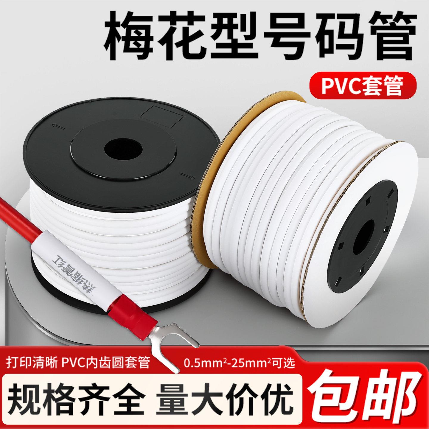 线号管PVC机打号码管梅花管空白数字内齿记号线标套管电线编码管