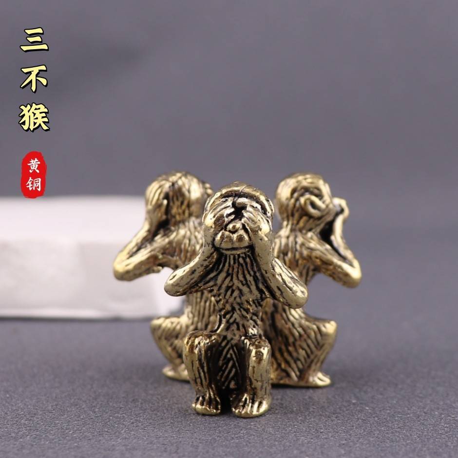 创意黄铜三不猴不看不说不听黄铜居家桌面茶宠装饰复古老物件摆件