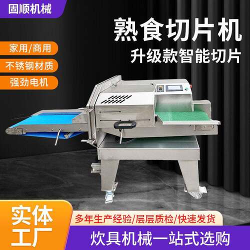 跨境新款扣肉切片机商用全自动微冻肉切片机腊肉熟肉卤肉切片机