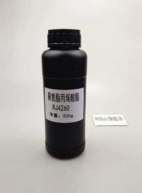 【500g】RJ4260 耐黄变UV树脂 双重固化聚氨酯丙烯酸酯RJ4260