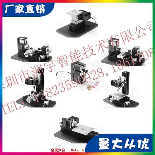 DIY迷你金属六合一组合套装机床，教学设备，微型机床创客工具