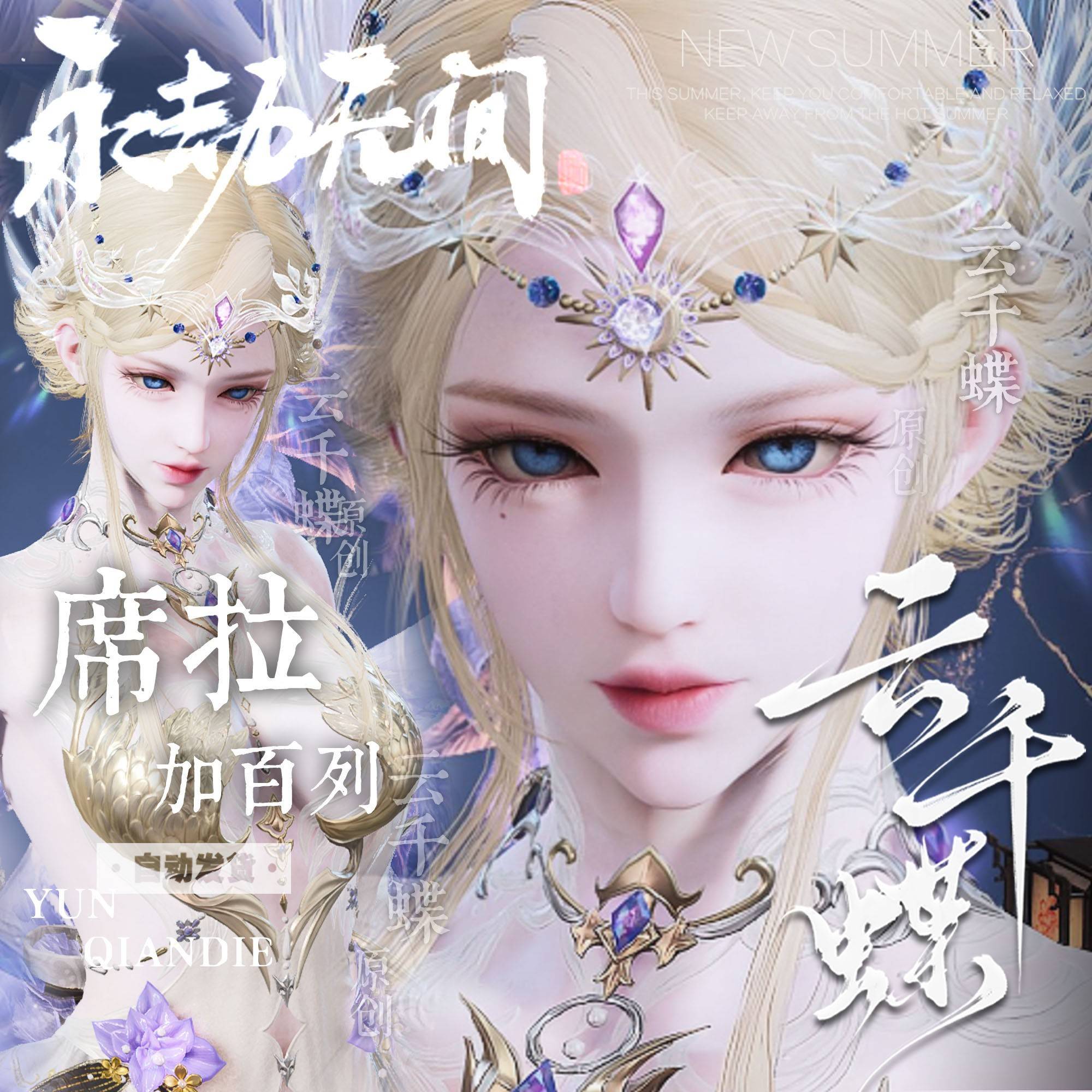 云千蝶【加百列】永劫无间端游捏脸 新英雄席拉捏脸 晨曦圣女捏脸 - 实物图