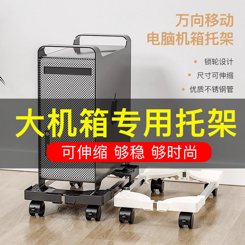 电脑主机托架带滑轮可移动伸缩台式机箱底座增高架家用办公室通用