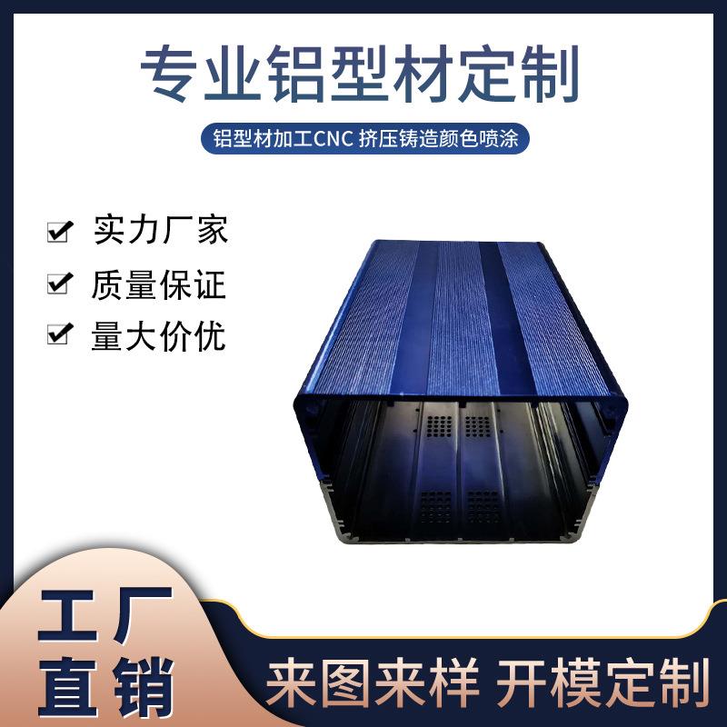 铝合金外壳型材定制开模加工铝型材电源外壳精密数控cnc加工铝壳