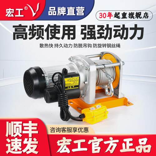 宏工多功能提升机电动葫芦家用装修小型吊机建筑卷扬机二代提升机