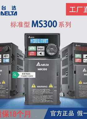 台达变频器MS300全系列 220V -380V通用型变频器 VFD17AMS43ANSAA