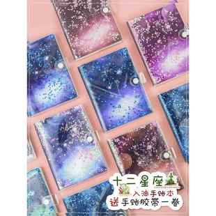 双鱼座文具迷你手账本流沙十二星座梦幻套装12星座小本子笔记本