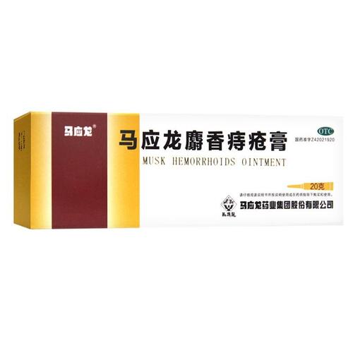 [马应龙]马应龙麝香痔疮膏20g*1支/盒