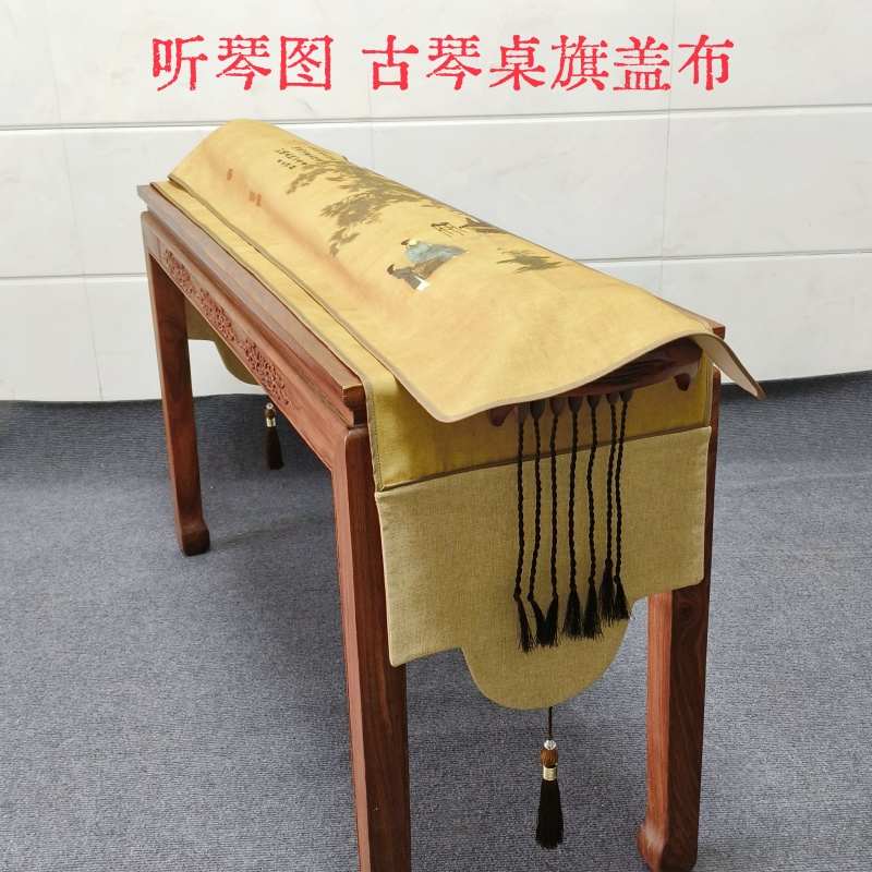 古琴桌旗盖布双层亚麻古风听琴图桌布防尘挡灰布中式禅意琴布包邮