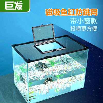磁吸鱼缸防跳网盖鱼缸盖海缸网挡板防乌龟爬虫网盖网罩防坠网