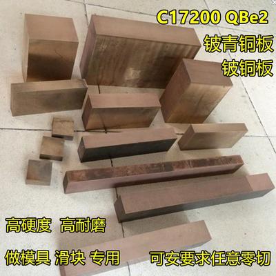 铍铜块铍铜棒铍铜板铍青铜板铍古铜电极铬锆铜棒铬锆铜板高铍铜棒