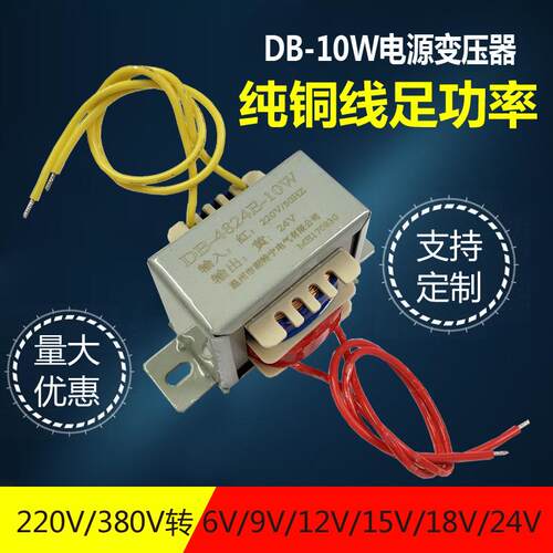 EI48*24220V380V转6V9V12V15V24V10W工频交流电源变压器