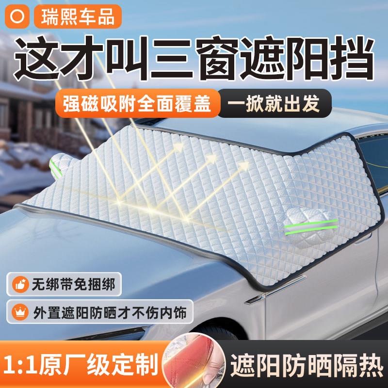 汽车前挡遮阳防晒隔热车头挡风玻璃外防罩伞板磁吸车罩帘防落叶