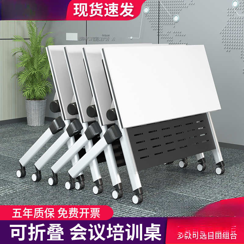 员工培训桌椅组合移动办公桌会议桌折叠智慧教室机构可拼接长条桌
