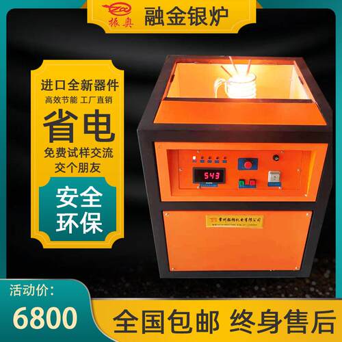 中频熔炼炉熔金银铜铝铁锡玻璃炉金属冶炼炉锻造炉小型高频熔炼炉