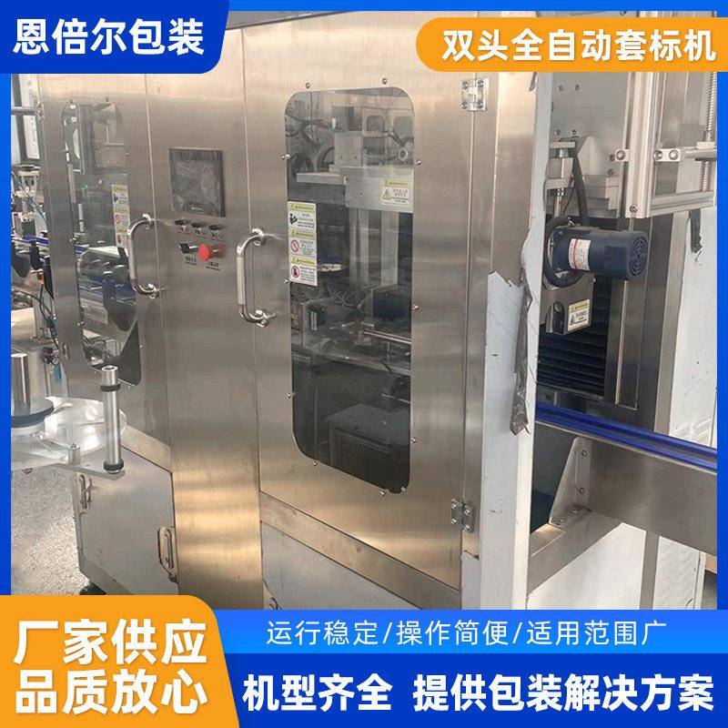 全自动机械双头热收缩炉套标机饮料矿泉水口身套标机厂家