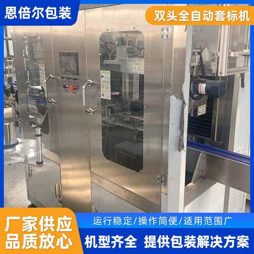 全自动机械双头热收缩炉套标机饮料矿泉水口身套标机厂家