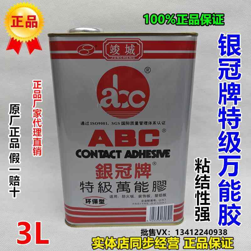 竣城银冠ABC特级万能胶装饰板铝塑板防火板专用胶水环保型3L,基础建材,胶水/胶粘剂,淘宝优惠券,粉丝福利购,淘宝优惠卷