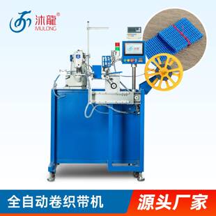 沐龙全自动卷织带机自动切断织带缝纫机自动化设备ML-890F
