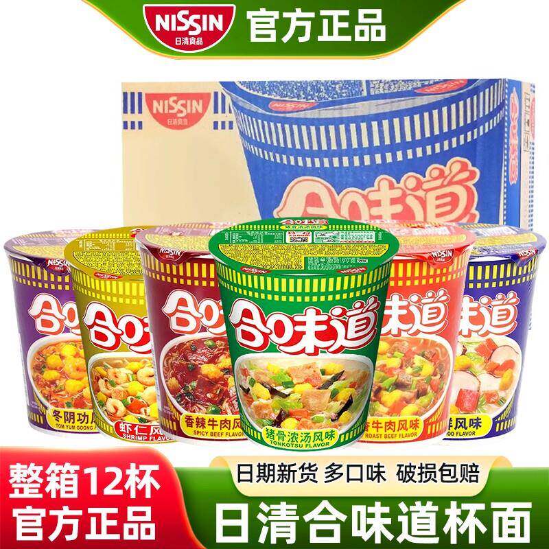 合味道杯面桶装方便面海鲜香辣牛肉速食泡面早餐不辣夜宵五香虾仁