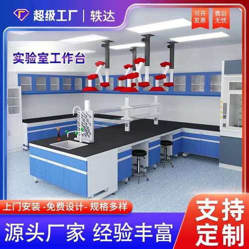全钢实验室工作台全钢木实验台边台中央台实验桌通风柜PP实验台厂