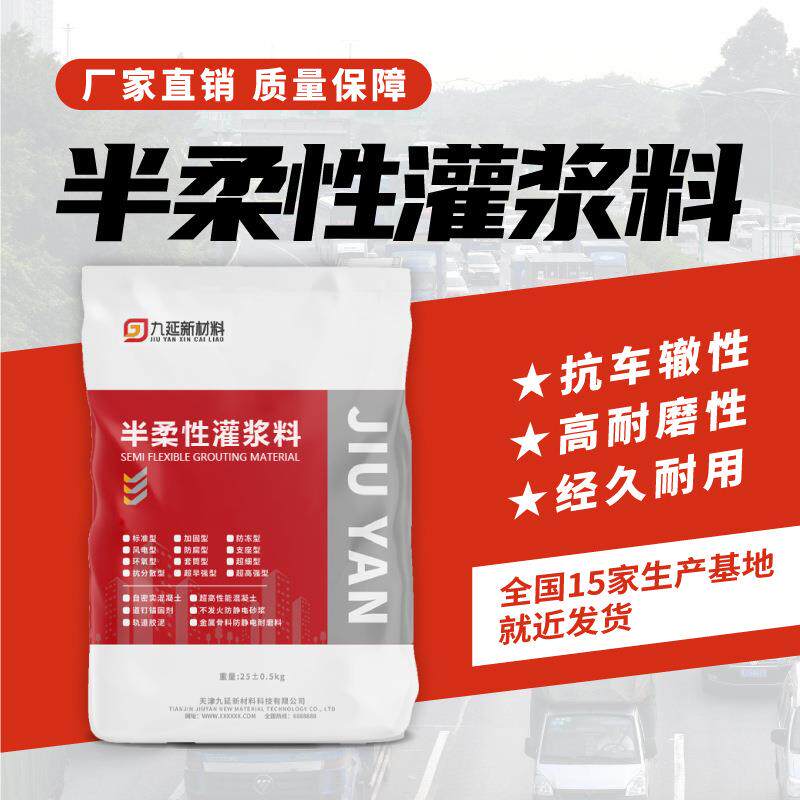 半柔性路面灌浆料 半柔性抗车辙专用灌浆料 国道沥青路面消除车辙