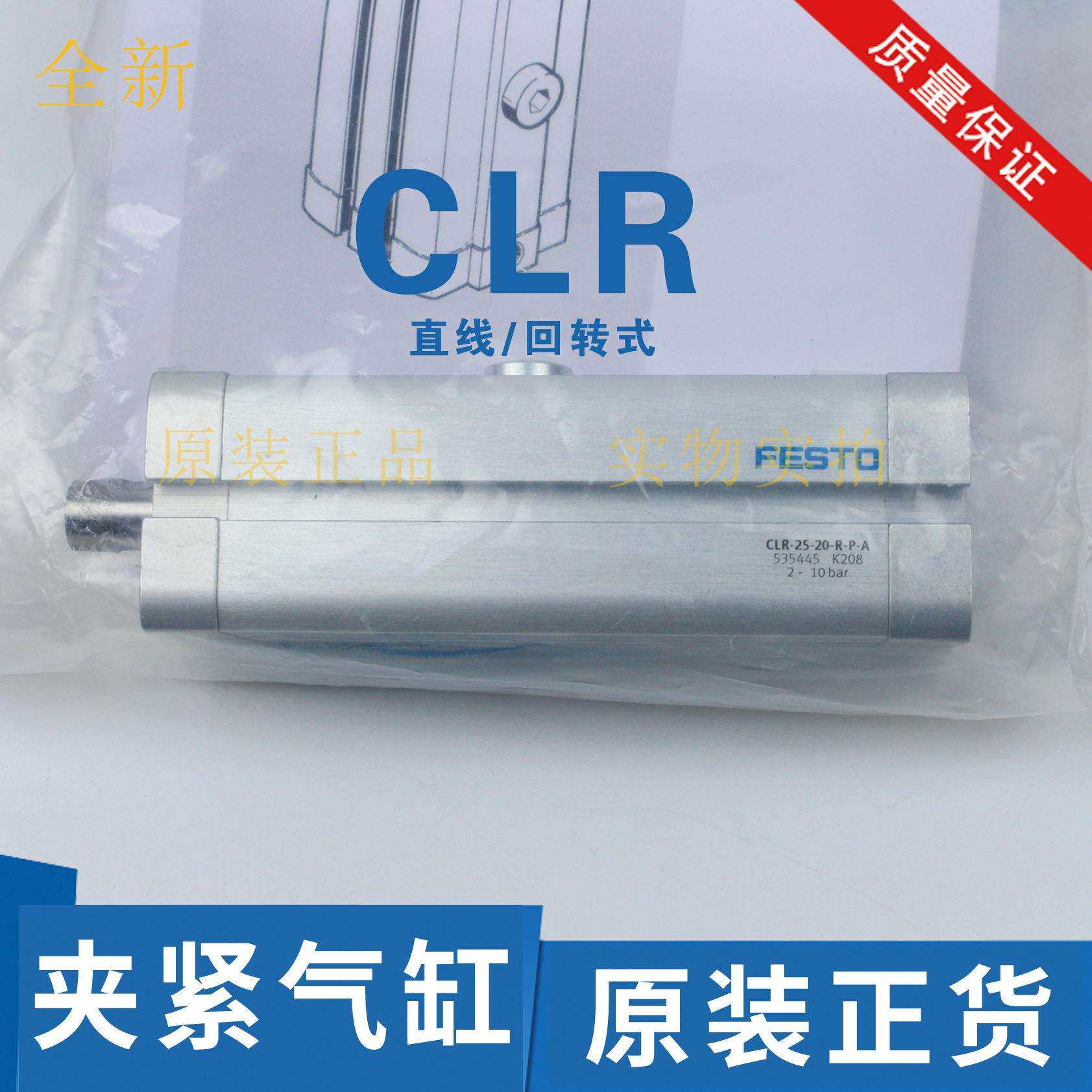 FESTO直线回转式夹紧气缸CLR12-16-20-25-32-40-50-63R-LGPAK11R8