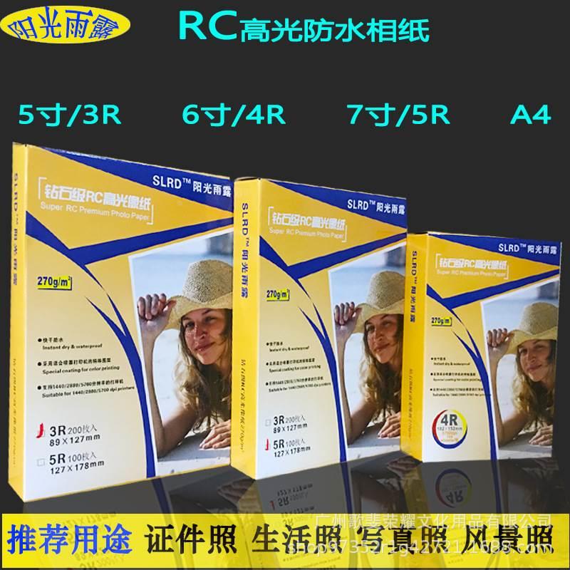 爱普生打印机专用相纸绒面rc相纸6寸75寸防水高光喷墨a4照片相纸