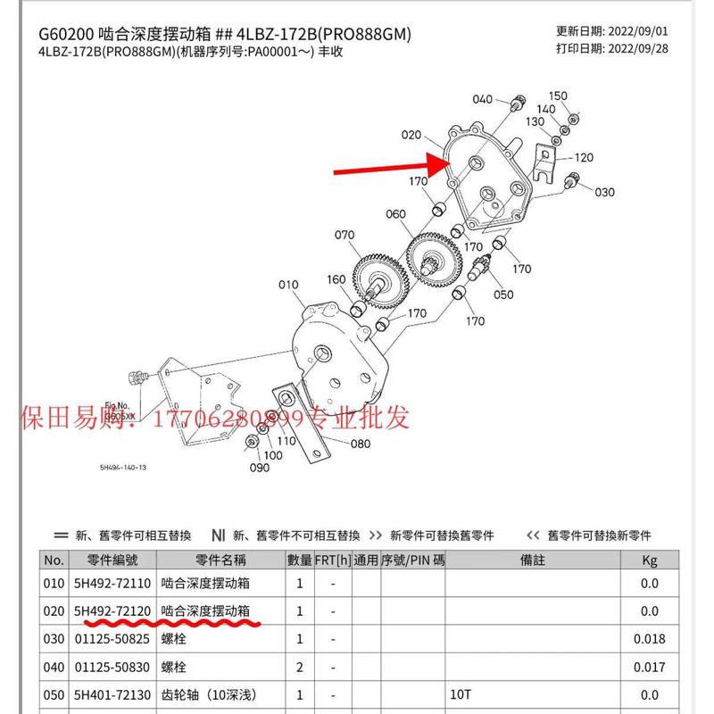 久保田收割机农机配件5H492-7212-0深浅回转箱盖588 888公司件
